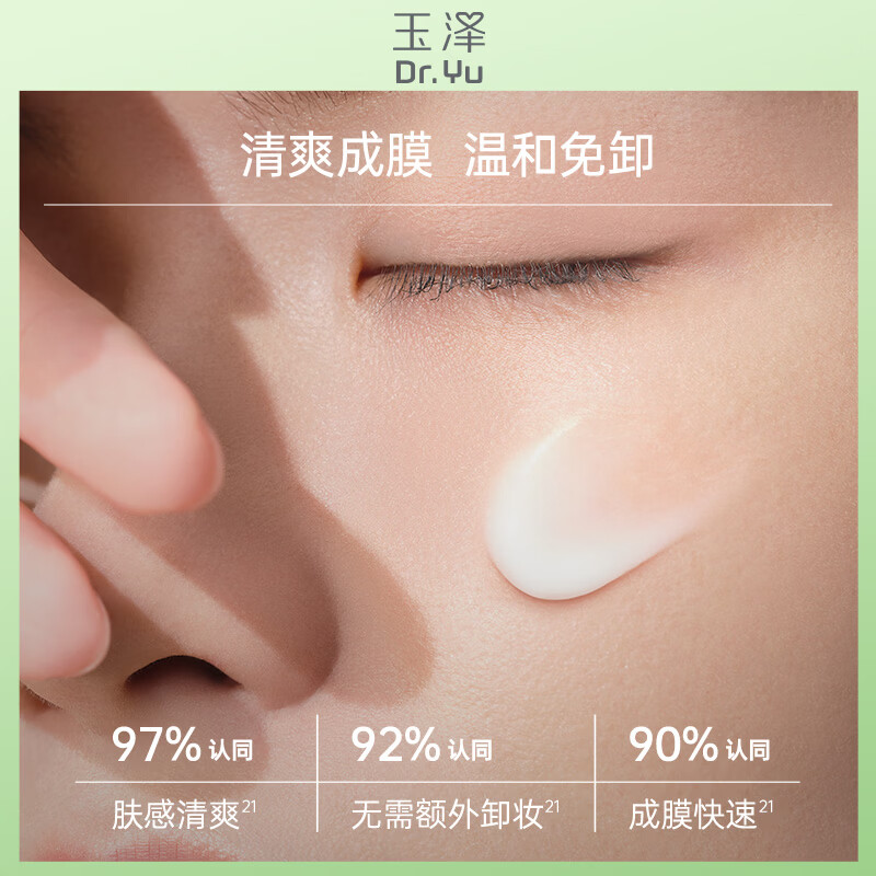 玉泽清爽特护防晒乳SPF42PA+++ 50ml 49.5元 - 86线报