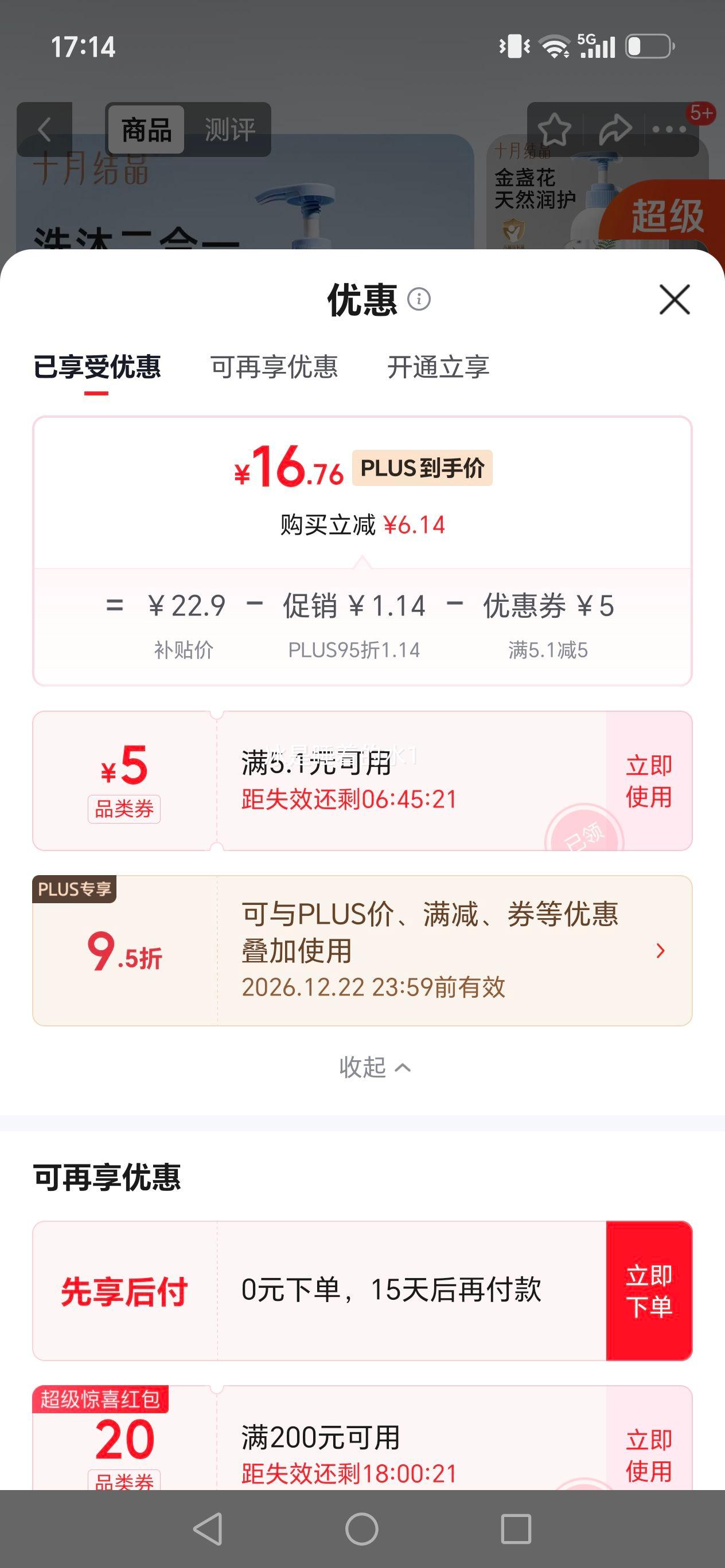 十月结晶婴儿洗发水沐浴露二合一400ml含金盏花精华 16.76元 - 86线报