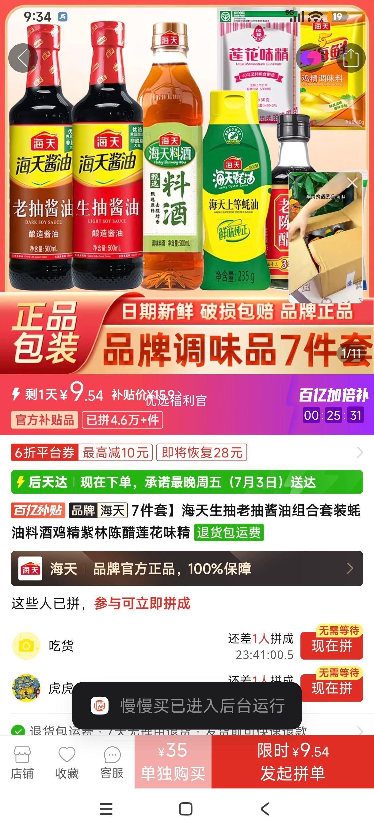 海天7件套酱油组合套装生抽老抽料酒蚝油陈醋盐鸡精 9.54元 - 线报酷