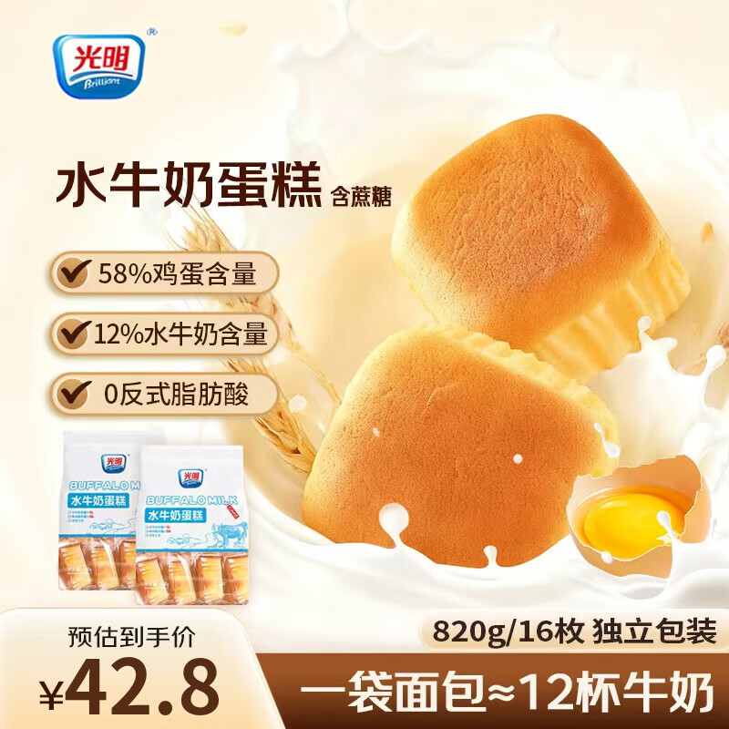 光明水牛奶牛乳蛋糕早餐面包代餐休闲吐司儿童老人零食糕点心水牛奶蛋糕*2包820g 30.8元 - 86线报