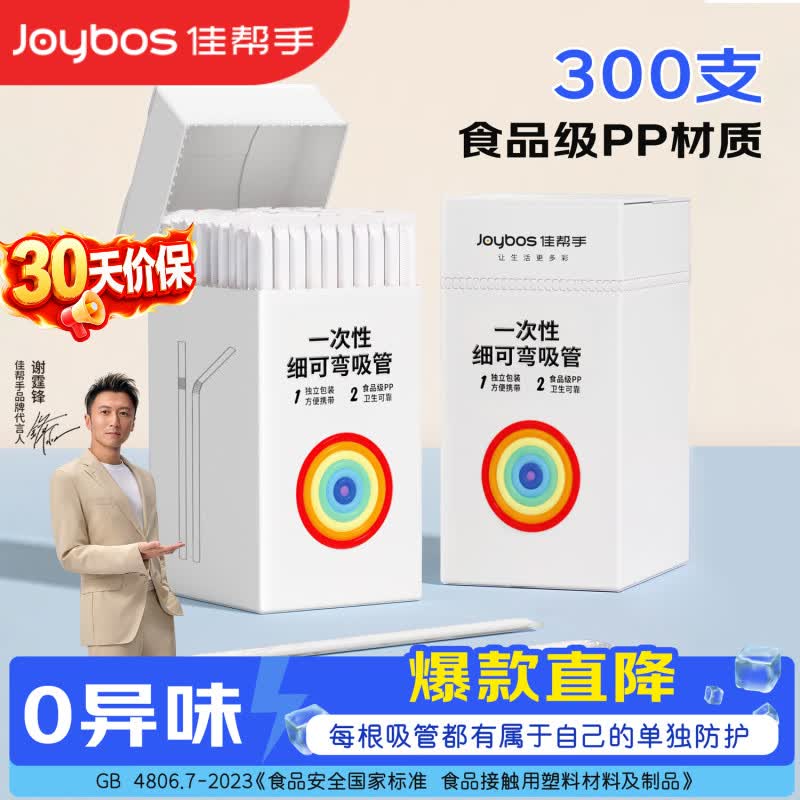 佳帮手一次性弯头吸管食品级材质100只 8.7元 - 线报酷