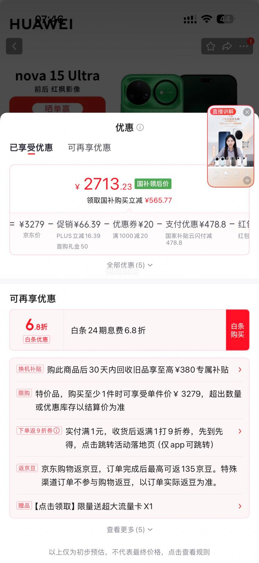 华为Nova15Ultra手机带感绿12+512G 2703.72元 - 线报酷