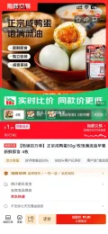 正宗咸鸭蛋 50g/枚 饱满流油 即食 4枚 1.01元/四枚！ 图片 2