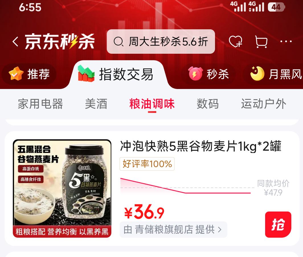 青储粮快熟五黑谷物燕麦片1kg*2罐装 36.9元 - 86线报