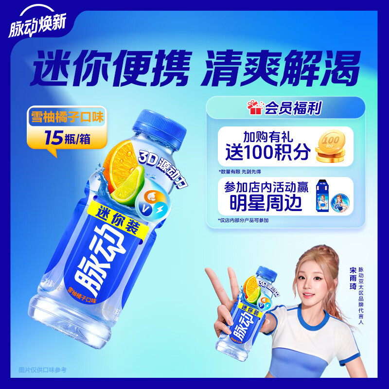 脉动雪柚橘子口味400ML*15瓶 39.9元 - 86线报