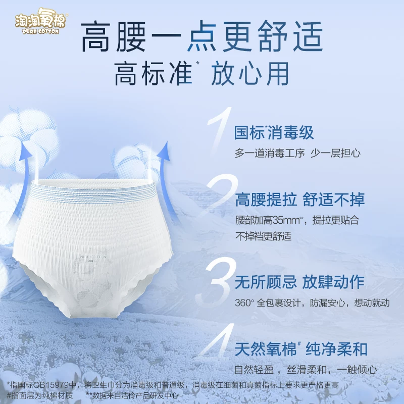淘淘氧棉天山白消毒级卫生巾日用5片+裤型巾2片组合 4.4元 - 折送网