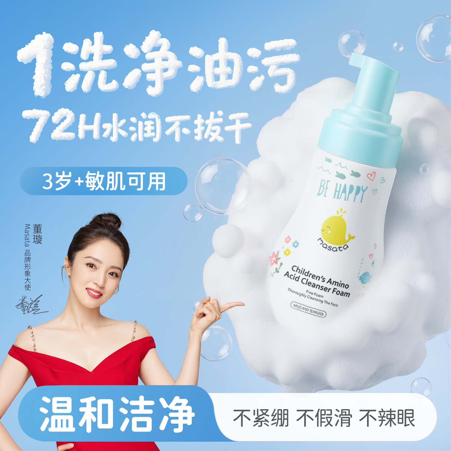MASATA新加坡儿童洗面奶深层清洁祛青春痘洁面乳男女孩0-12岁120ml 76元 - 线报酷