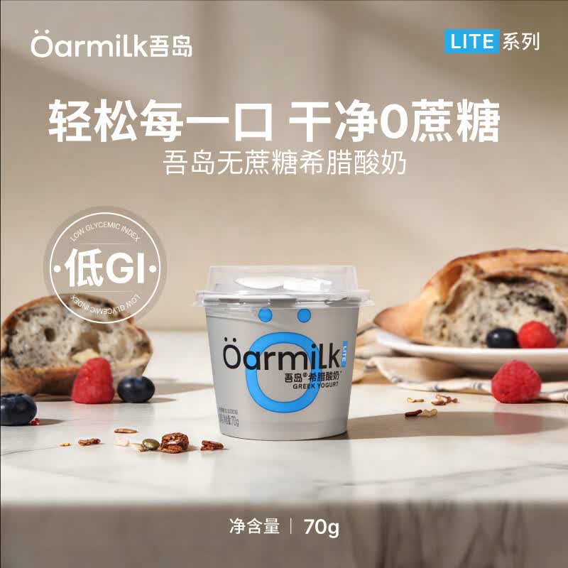 Oarmilk吾岛低温0乳糖希腊酸奶70gx12杯 56元 - 86线报