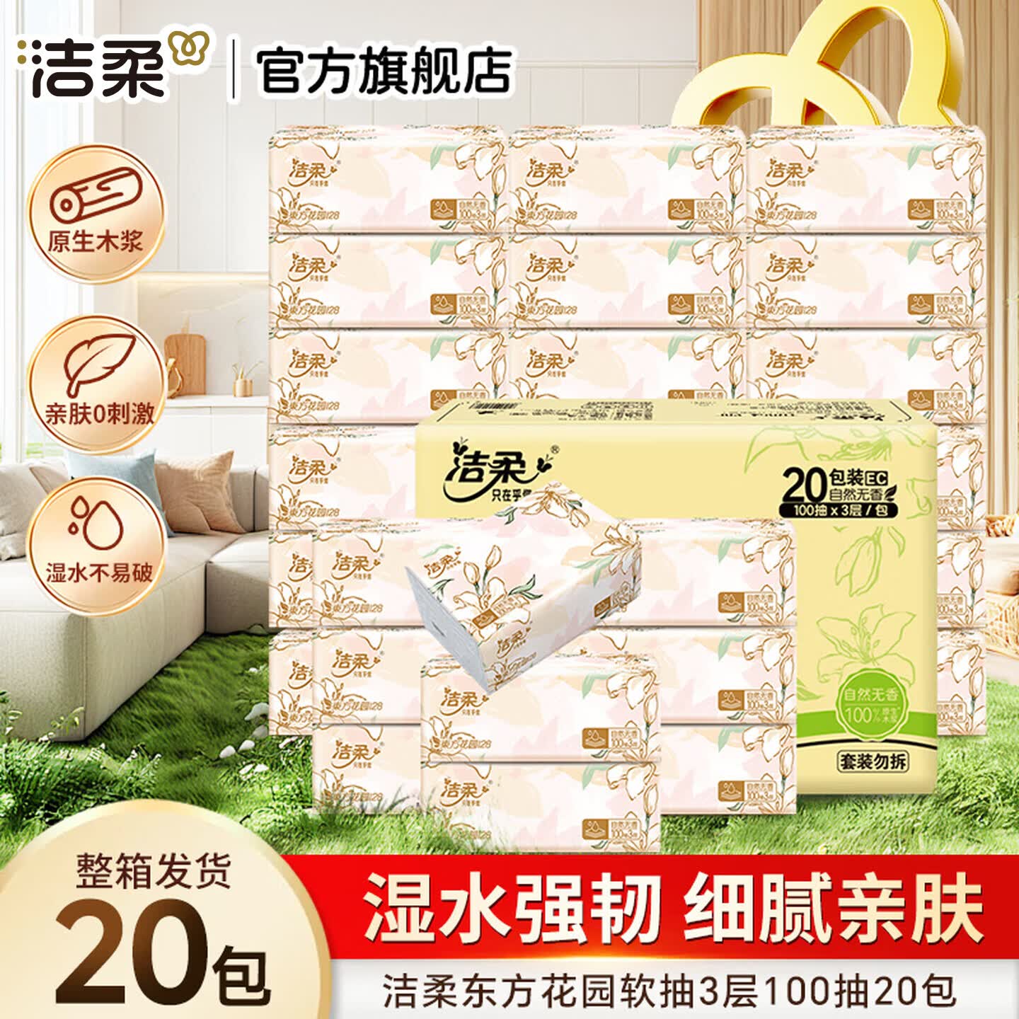 洁柔可湿水抽纸3层100抽300张20包 20.9元 - 清风线报