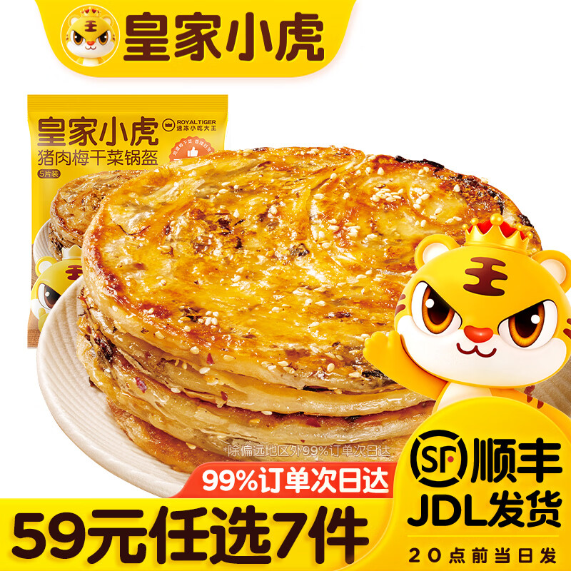 皇家小虎香辣梅干菜锅盔450g 6.28元 - 86线报 皇家小虎香辣梅干菜锅盔450g 6.28元 - 86线报