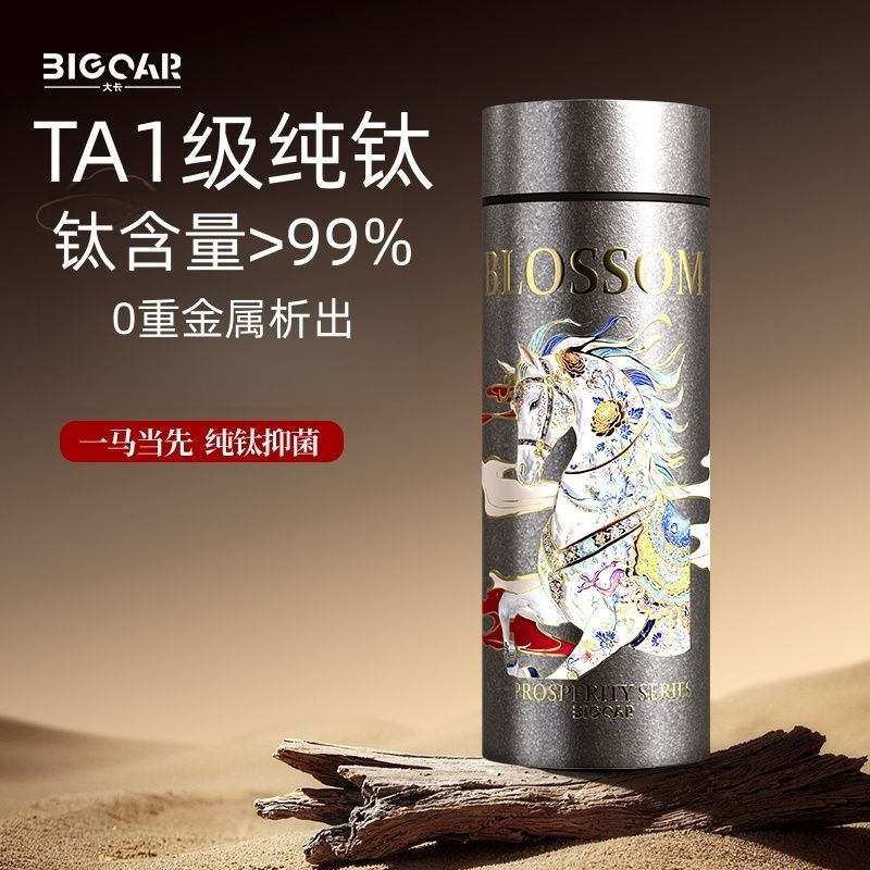 大卡BigcarTA1级纯钛保温杯抑菌保鲜焖泡茶水分离送礼出行车载钛杯子 28.28元 - 美泡泡 大卡BigcarTA1级纯钛保温杯抑菌保鲜焖泡茶水分离送礼出行车载钛杯子 28.28元 - 美泡泡