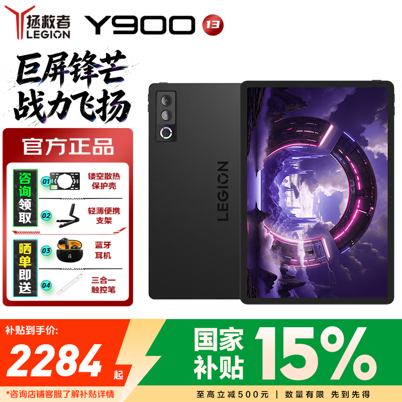 联想Y90013骁龙8至尊版碳晶黑8GB+256GBWiFi版平板电脑 2284.8元 - 86线报