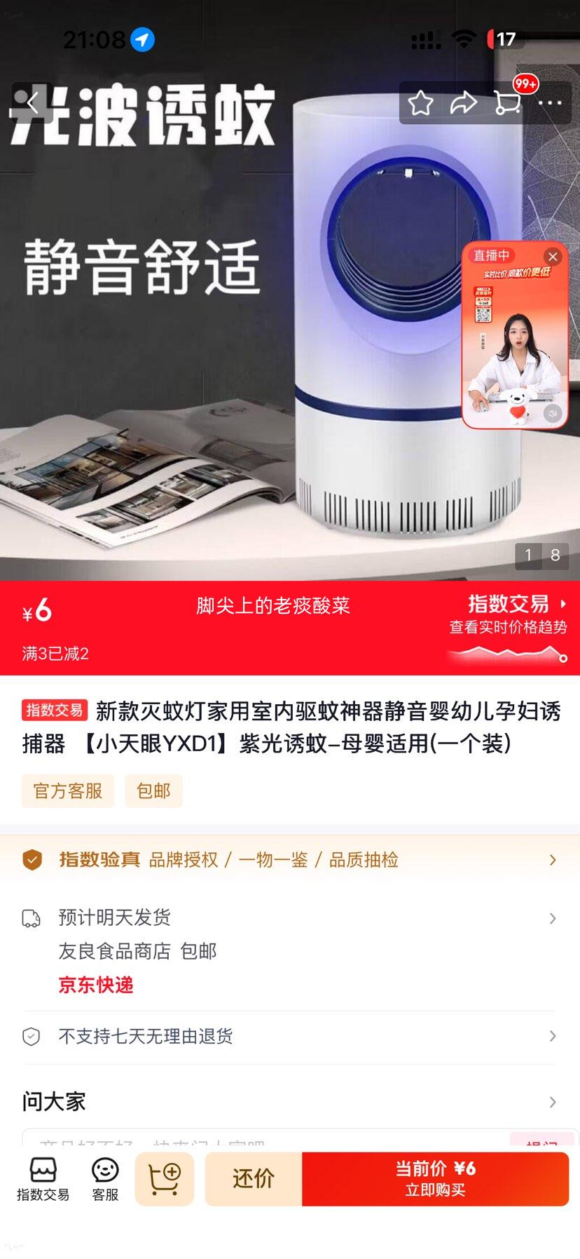 新款灭蚊灯小天眼YXD1紫光诱蚊静音母婴适用 6元 - 86线报 新款灭蚊灯小天眼YXD1紫光诱蚊静音母婴适用 6元 - 86线报