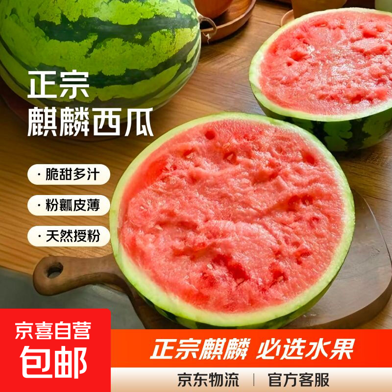 正宗云南麒麟甜王西瓜有籽无籽随机发货净重5-7斤麒麟 9.9元 - 86线报