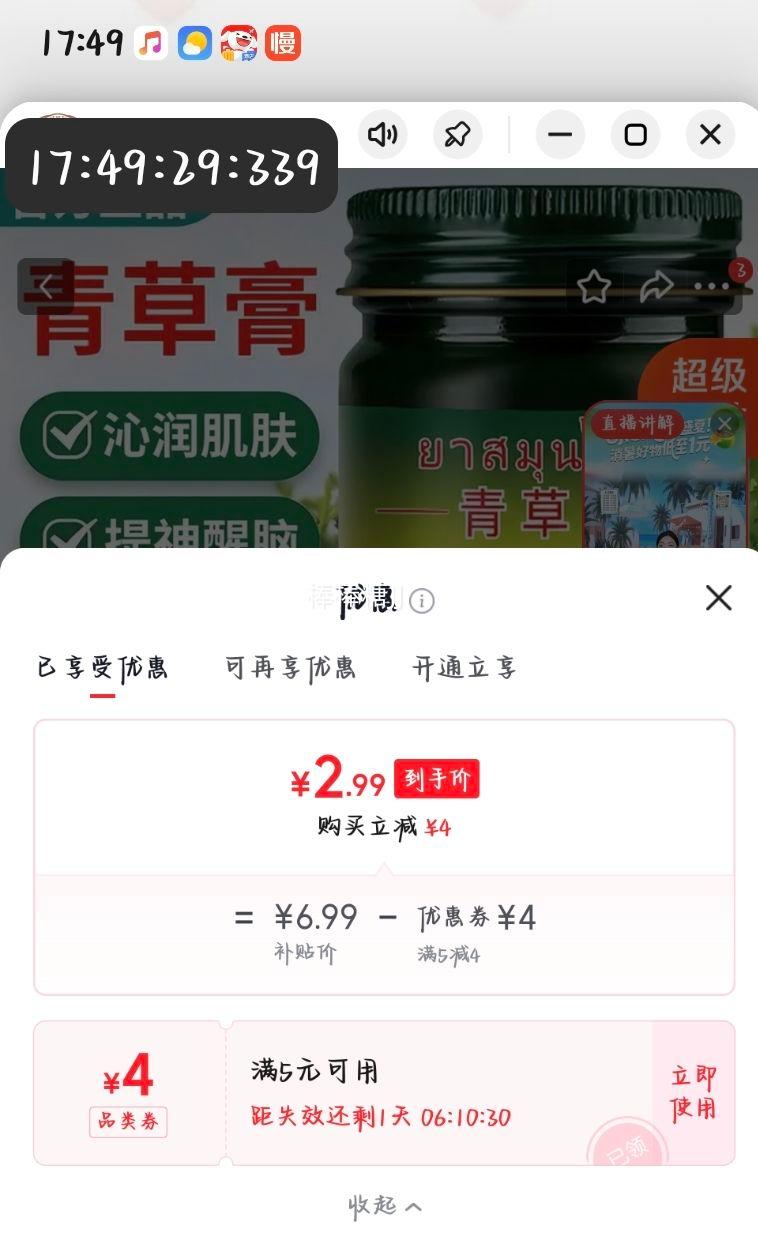 青草膏50g*1瓶装提神薄荷清凉油体验装 2.99元 - 86线报