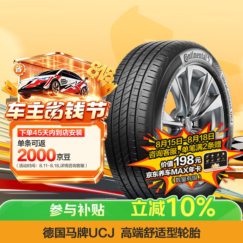 德国马牌马牌Continental汽车轮胎195/65R15 91V - 86线报