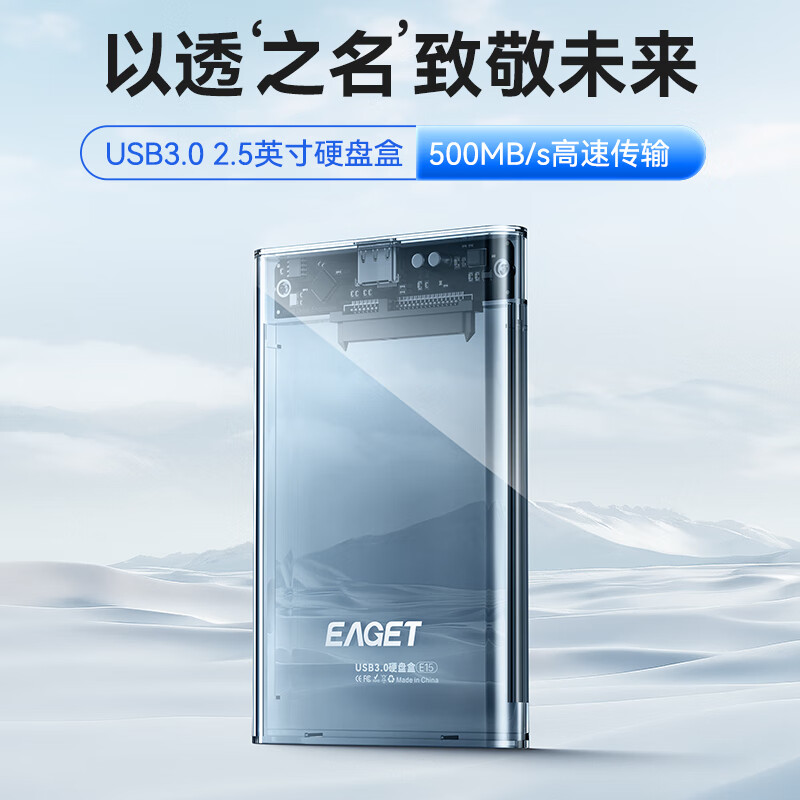 忆捷 E15 2.5英寸通用硬盘盒 16.8元 - 清风线报