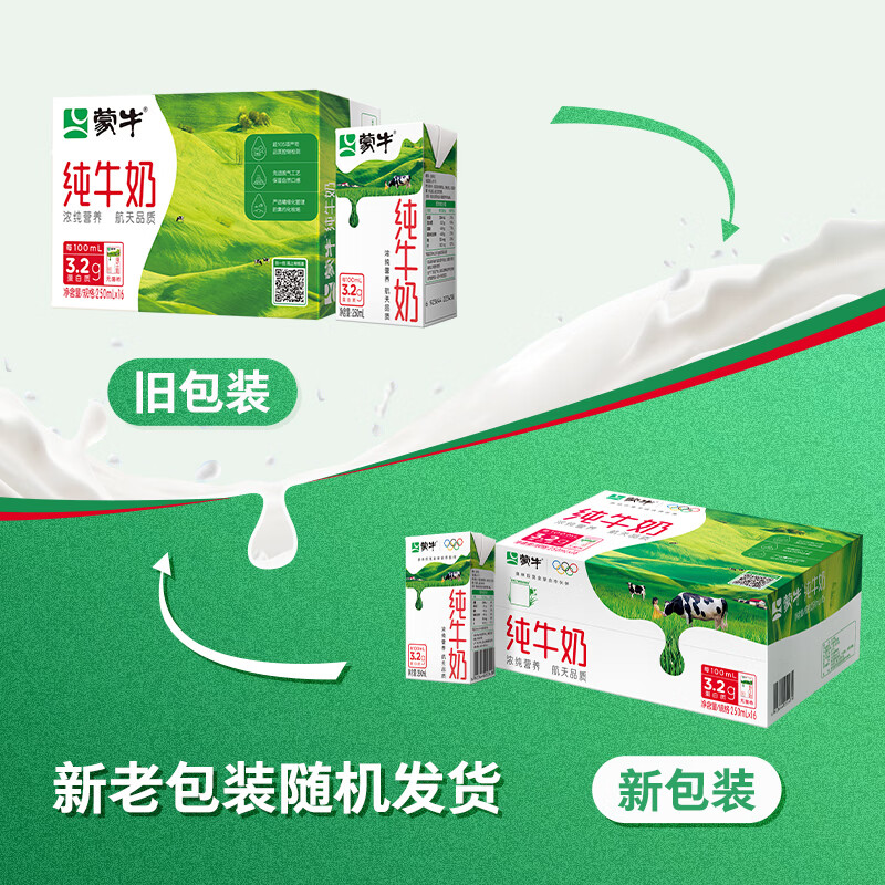 蒙牛全脂纯牛奶整箱250ml*16盒 23.9元 - 86线报