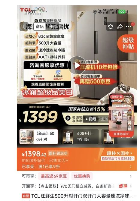 TCL汪鲜生500L对开门冰箱R500V5-S 1393.42元 - 折送网