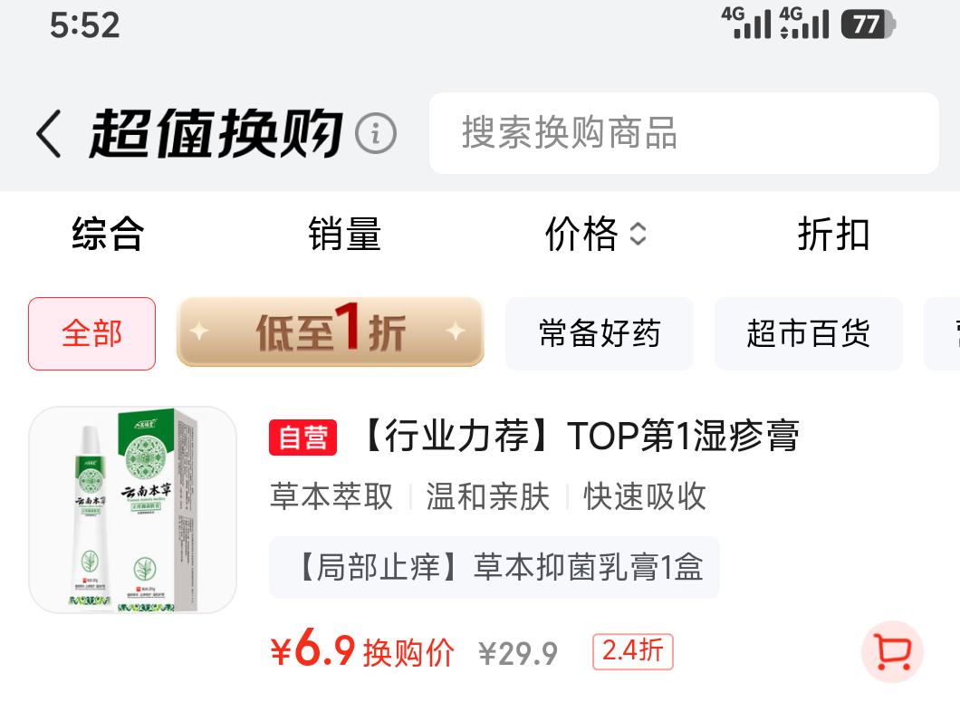云南本草抑菌膏湿疹软膏20g 6.9元 - 86线报