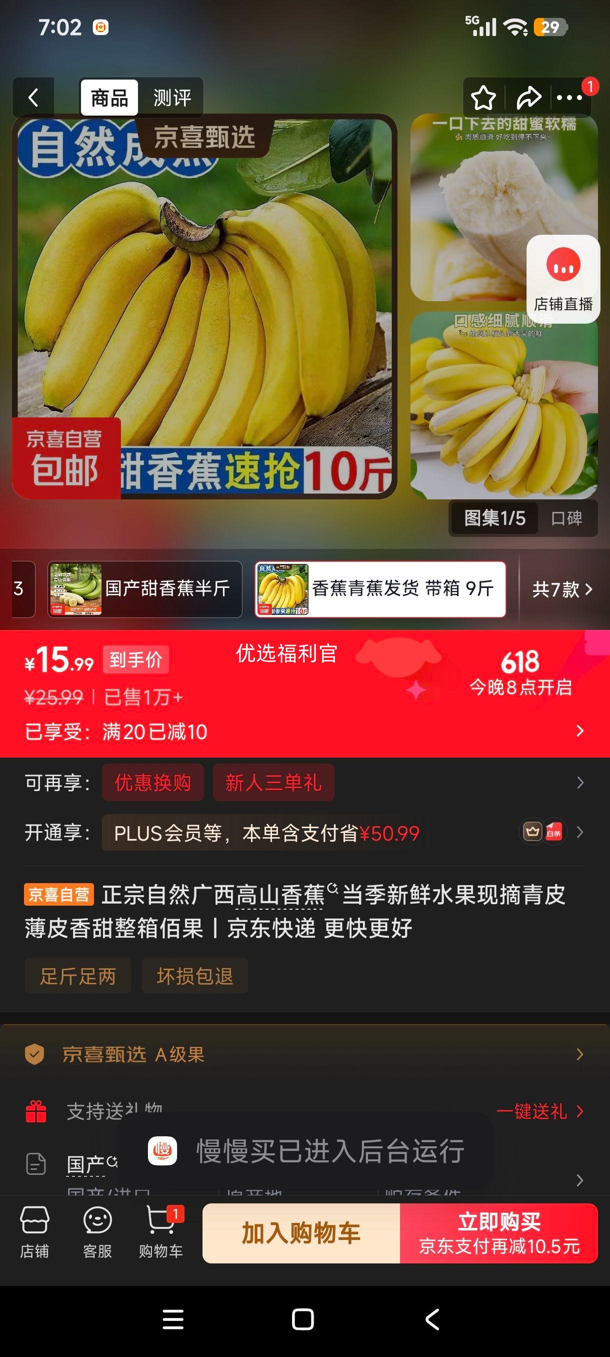 广西高山香蕉当季新鲜青皮薄皮香甜9斤整箱 15.99元 - 线报酷