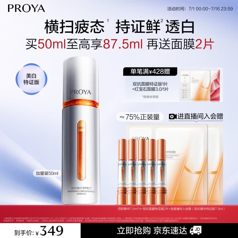 珀莱雅双抗焕亮精华液第三代50ml 195.05元 - 86线报 珀莱雅双抗焕亮精华液第三代50ml 195.05元 - 86线报