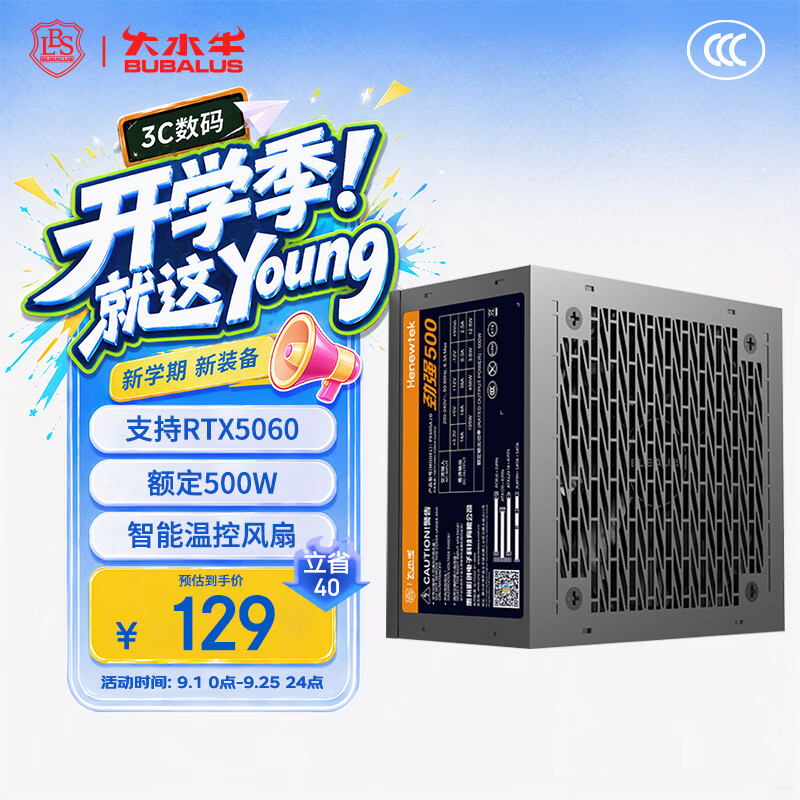大水牛劲强500非模组ATX电源500W 139元 - 折送网