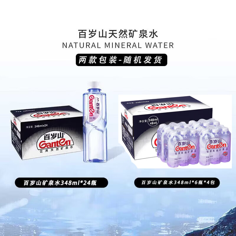 百岁山饮用天然矿泉水348ml*24瓶 28.7元 - 线报酷 百岁山饮用天然矿泉水348ml*24瓶 28.7元 - 线报酷
