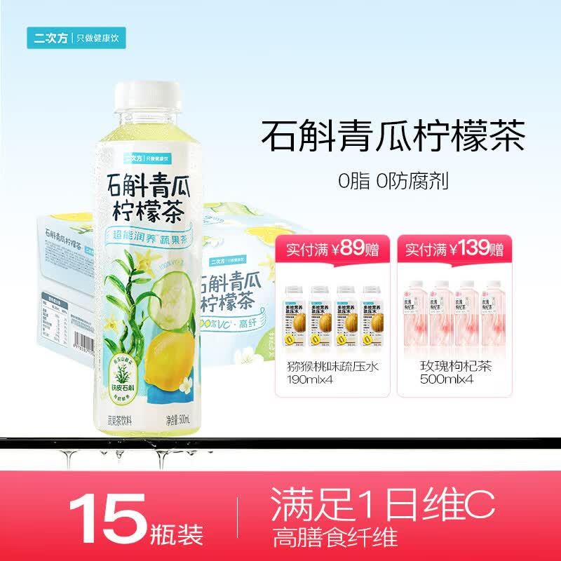 二次方超级植物蔬果茶0脂0防腐剂果蔬汁饮料补充VC500ml*15瓶 26.5元 - 86线报