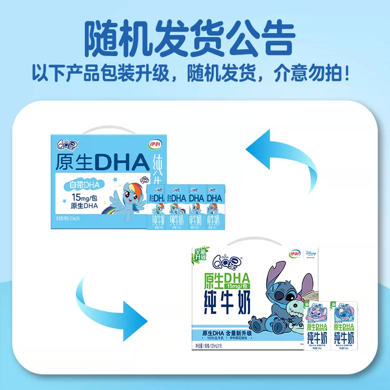 伊利QQ星原生DHA高钙纯牛奶125ml*16盒 23.46元 - 86线报 伊利QQ星原生DHA高钙纯牛奶125ml*16盒 23.46元 - 86线报