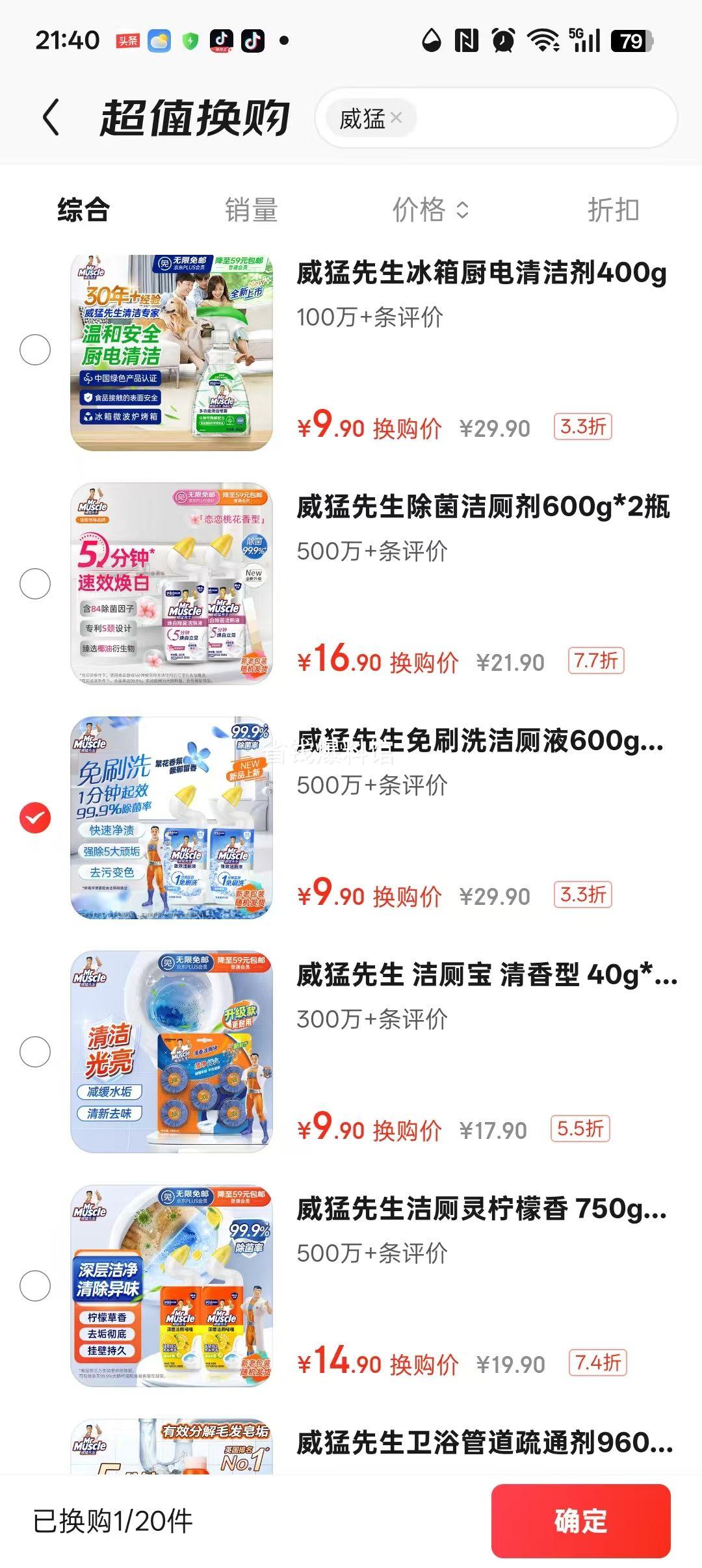 威猛先生免刷洗强效洁厕灵馥郁繁花型600g×2 9.9元 - 86线报