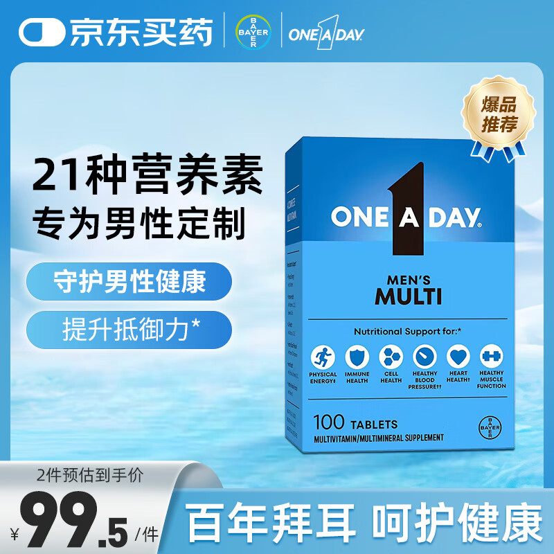 ONE A DAY男士复合维生素100粒 66.55元 - 86线报