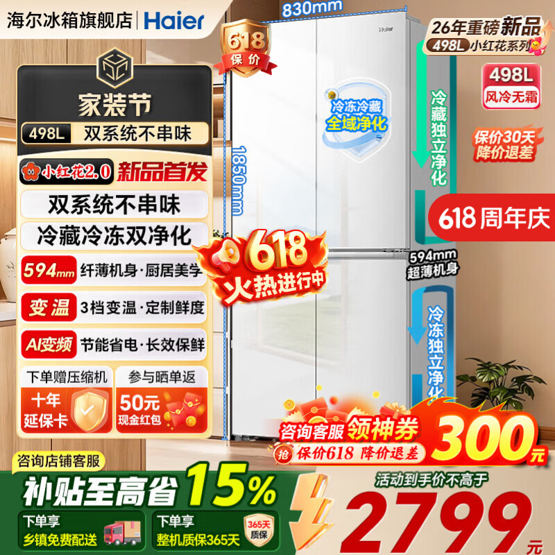 海尔双循环双系统冰箱 2706.6元 - 86线报