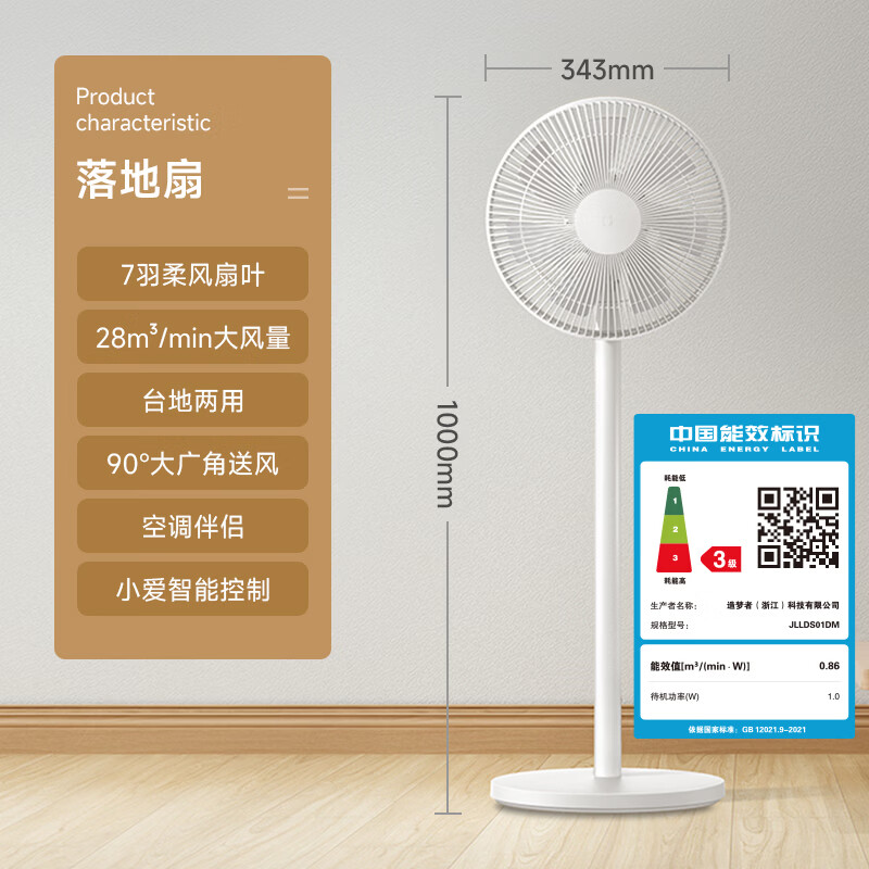 米家JLLDS01DM落地扇白色 154.86元 - 86线报