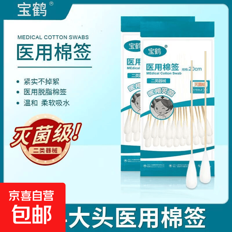京东医用棉签一次性无菌医药棉签婴儿护理掏耳消毒脱脂棉花棒无菌棉签10cm50支/包 3.31元 - 86线报