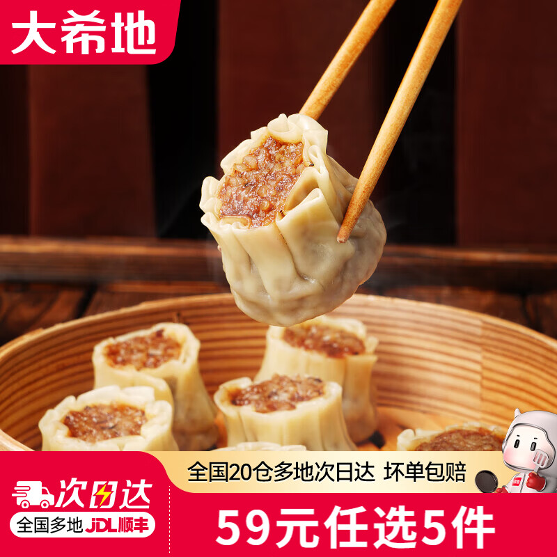 大希地香菇肉烧麦500g 8.8元 - 86线报 大希地香菇肉烧麦500g 8.8元 - 86线报