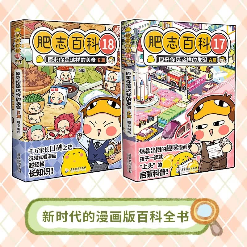 肥志百科第17-18册 69.99元 - 86线报