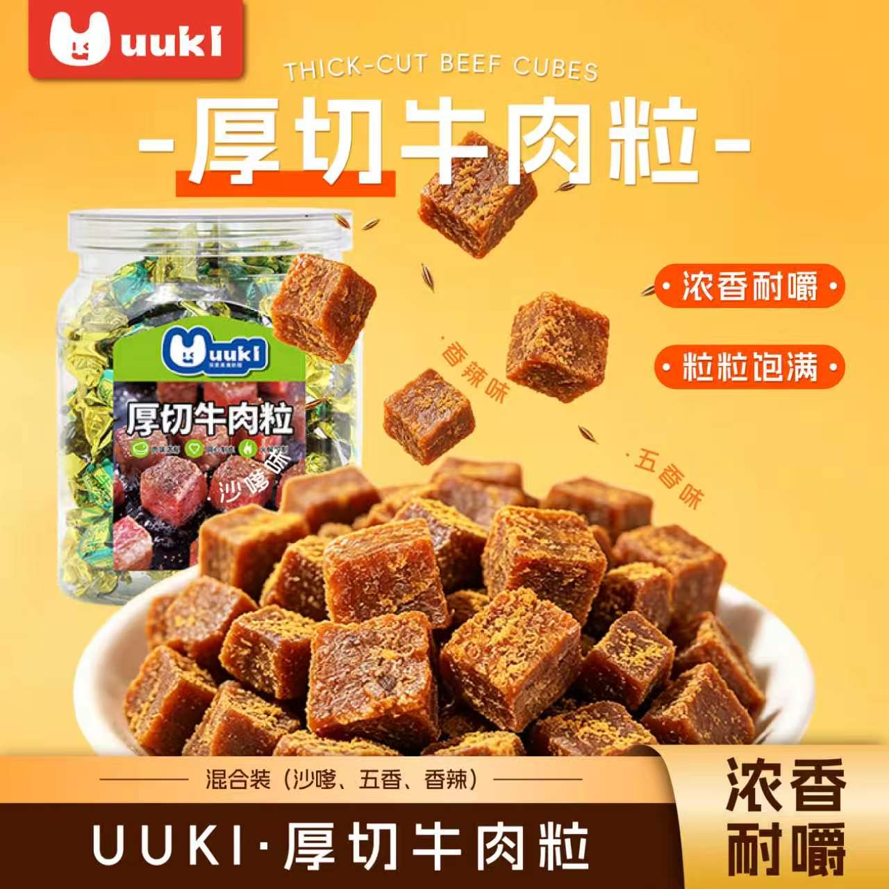 厚切牛肉粒五香味沙爹味香辣味牛肉干188g 13.4元 - 86线报 厚切牛肉粒五香味沙爹味香辣味牛肉干188g 13.4元 - 86线报