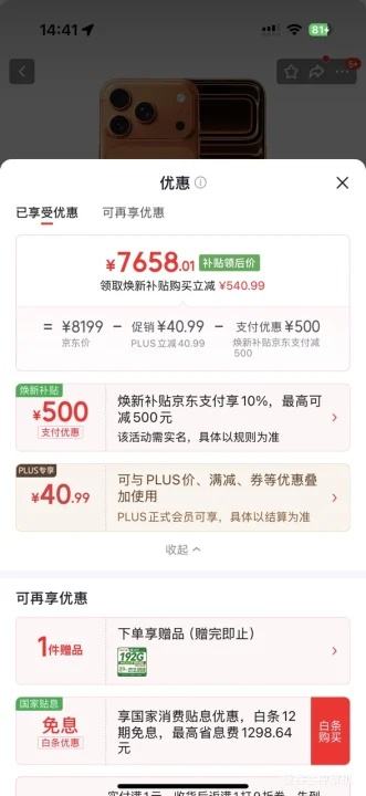 Apple 苹果 iPhone 17Pro 手机 星宇橙色 256G 7658.01元 - 86线报