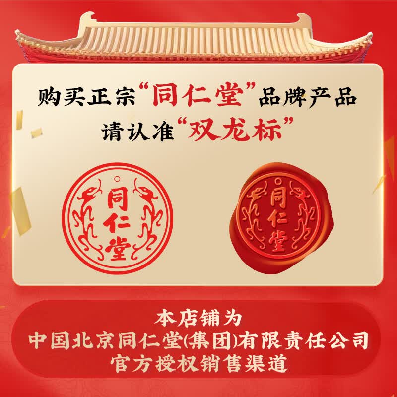 青源堂北京同仁堂玫瑰花50克 38.93元 - 线报酷