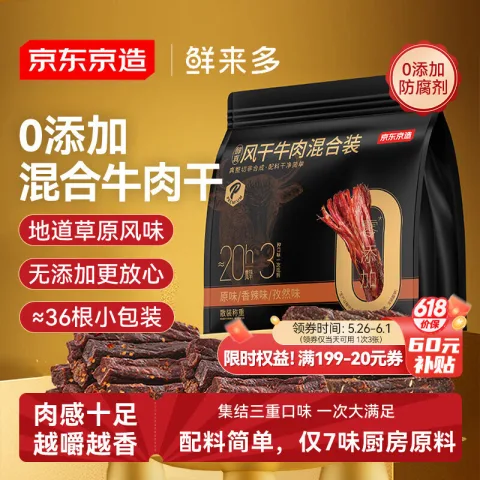 京东京造 手撕风干牛肉干 400g 64.56元（需买3件，需用券） 图片 2