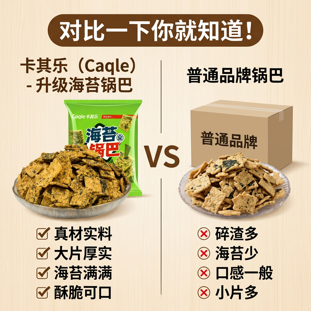 卡其乐海苔锅巴20g×30包独立包装 9.9元 - 86线报