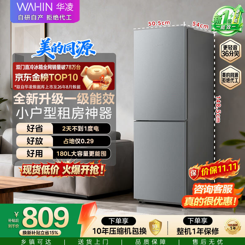 华凌HR-188直冷双门冰箱180L星烁银 686.61元 - 线报酷