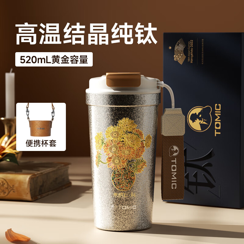 特美刻纯钛咖啡杯朱炳仁铜联名向日葵501-600ml 326元 - 86线报 特美刻纯钛咖啡杯朱炳仁铜联名向日葵501-600ml 326元 - 86线报