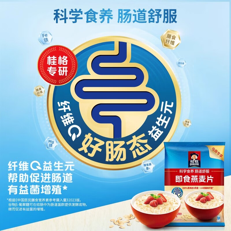 桂格即食燕麦片1000g*2袋 22.9元 - 86线报