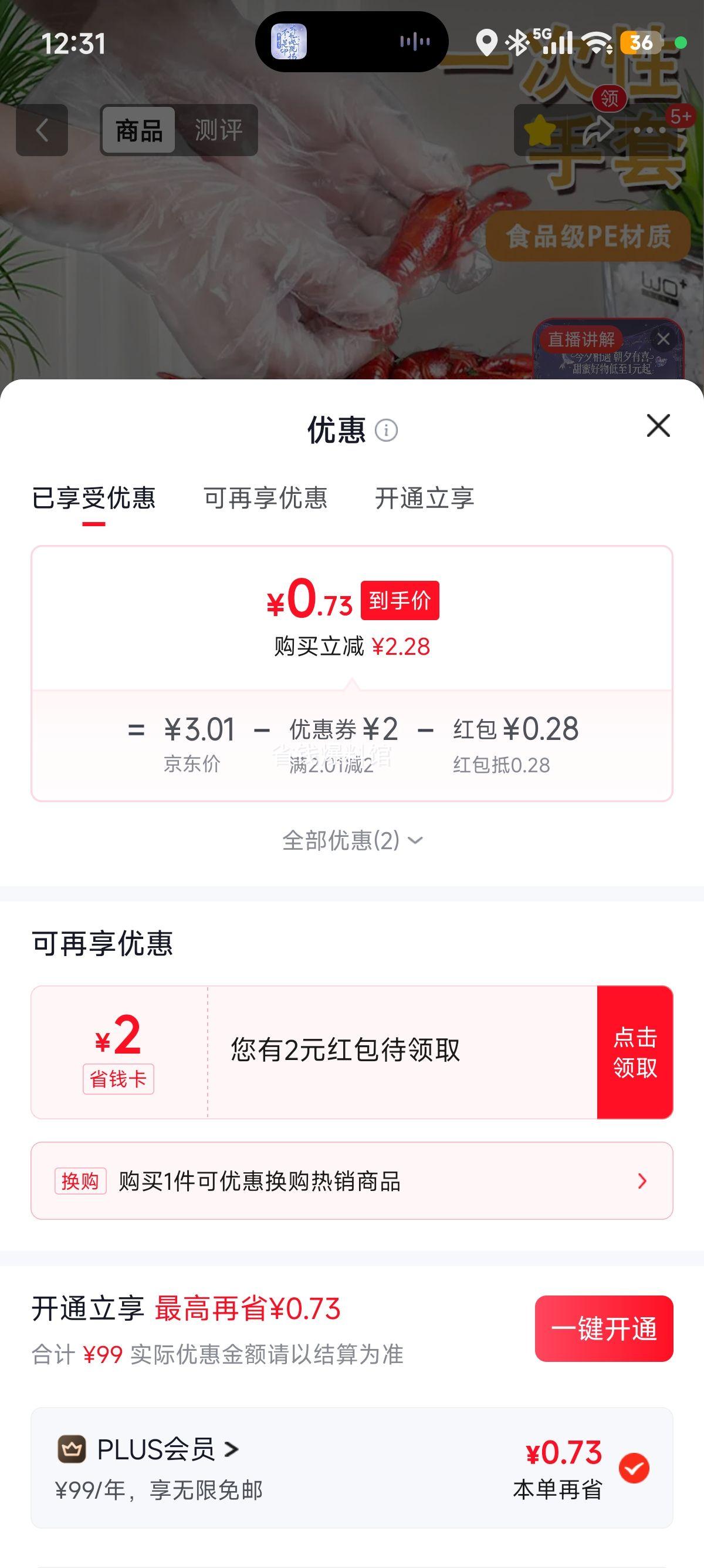 加厚一次性手套100只卫生专用 1.01元 - 86线报