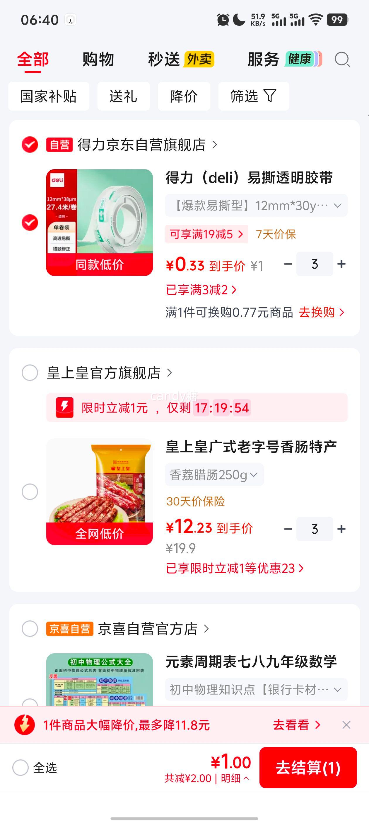 得力易撕透明胶带12mm×30y高粘学生文具 1元 - 清风线报