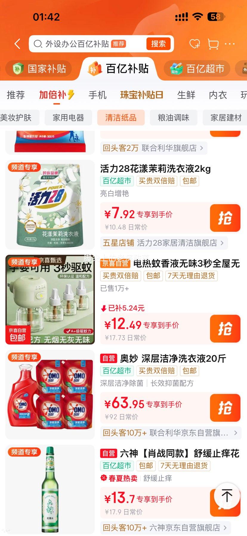 电热蚊香液插电式补充液无味非无毒2器8液 12.49元 - 86线报