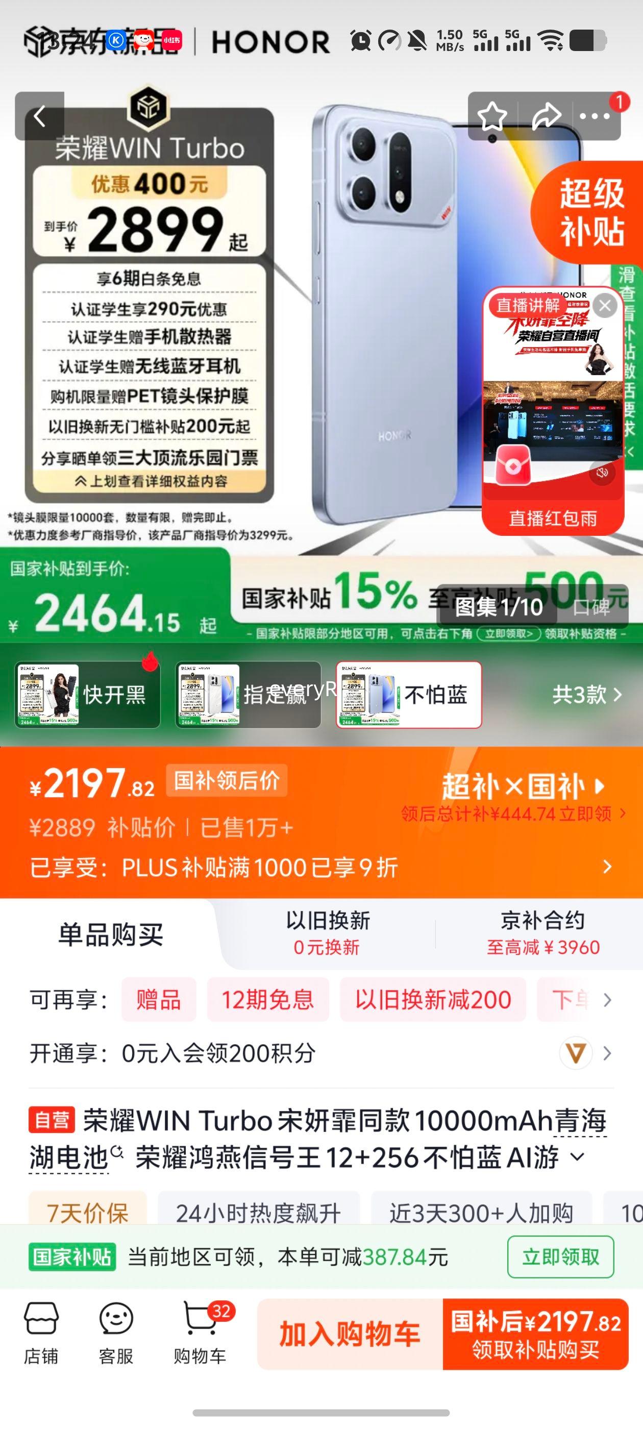 Honor荣耀WIN Turbo手机12+256G 2197.82元 - 86线报