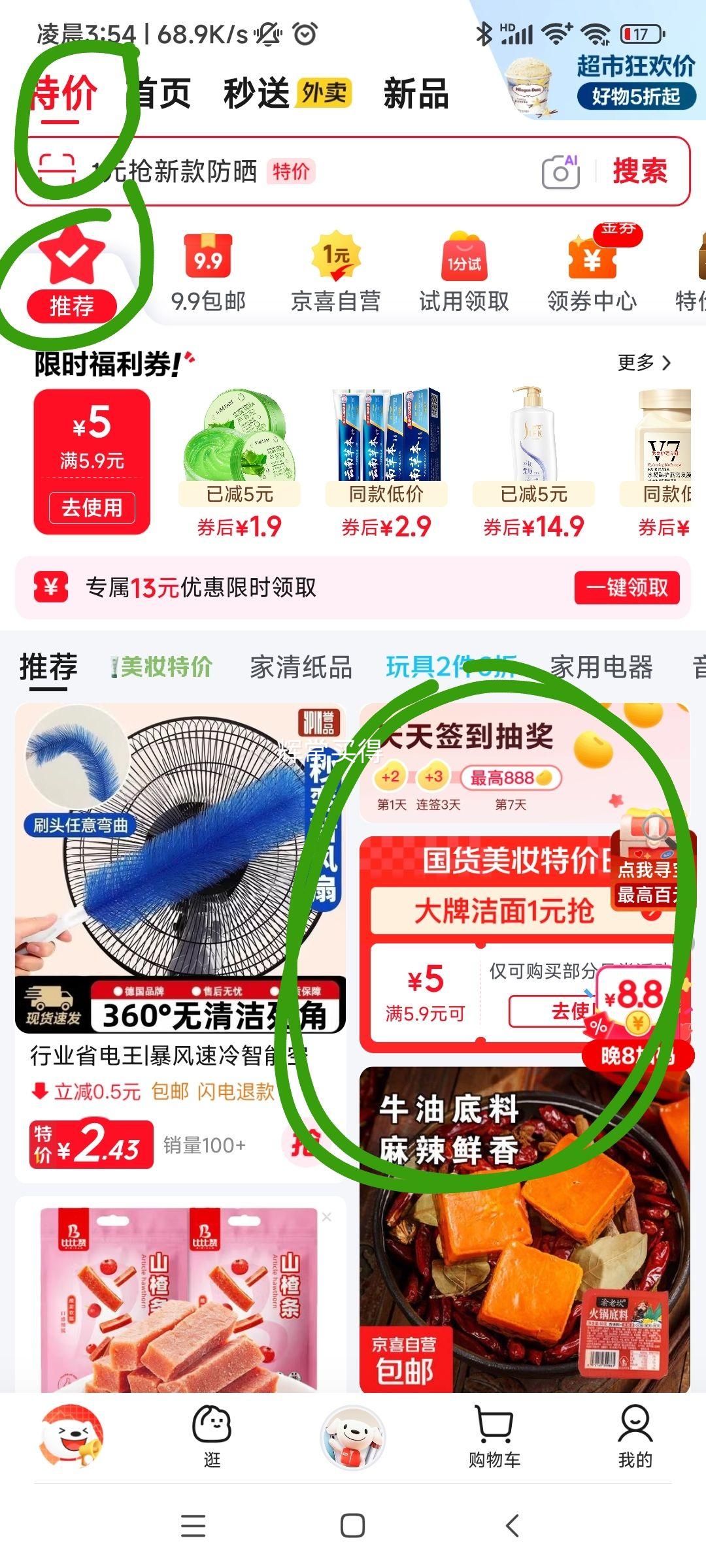 丸美抗皱修护盈润霜5g 3.8元 - 86线报